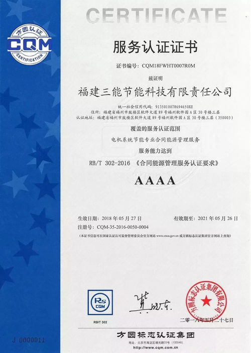 专业铸就卓越 福州三能节能科技获评AAAAA级合同能源管理认证